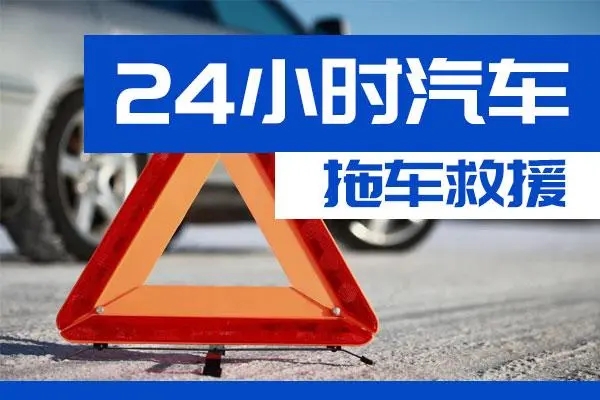 湘西通州区附近一辆汽车发动机故障无法启动需要拖车救援
